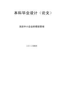 小企业管理的理解1000字论文