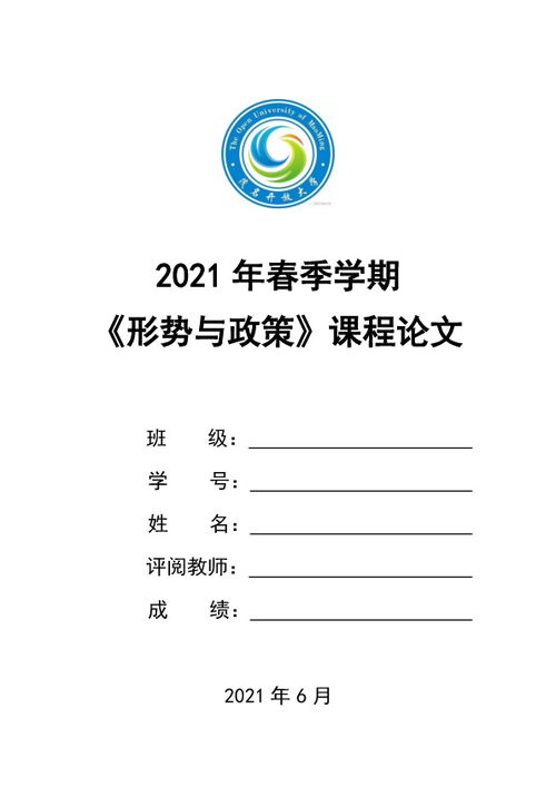 形势与政策论文摘要万能模板