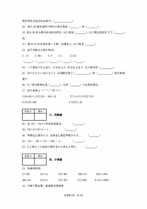 四年级期中考试数学试卷分析