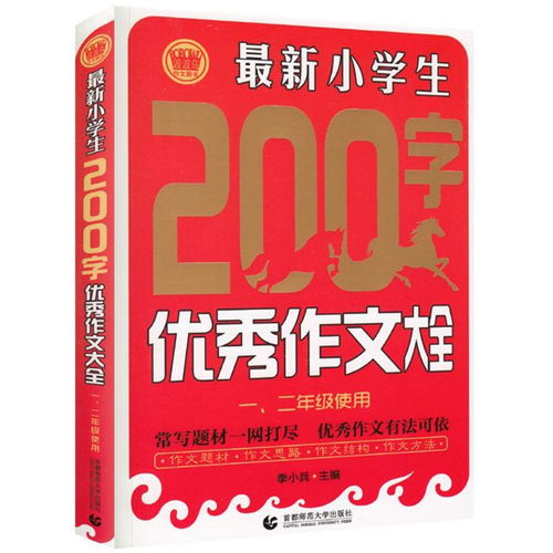 优秀日记大全200个字20篇