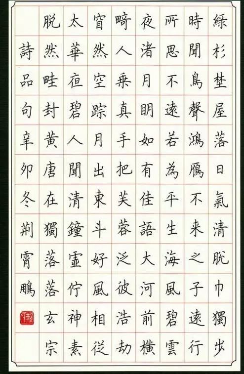 110字硬笔书法作品