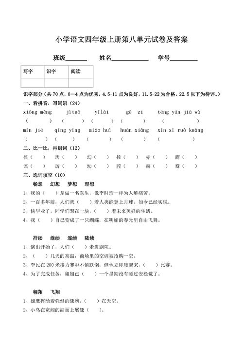 小学语文四年级试卷分析