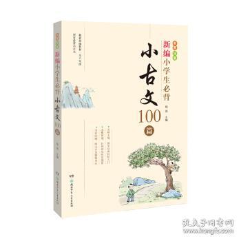 小古文100篇电子版免费