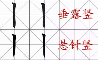 初学写字入门笔画