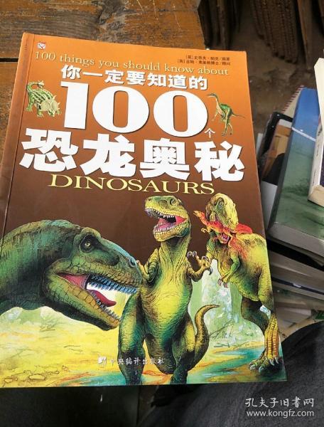 认识100种恐龙