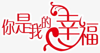 幸福日记50字