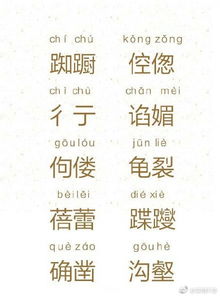 100个最诡异的汉字