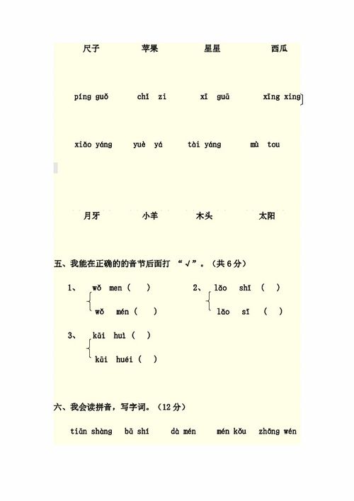 人教版一年级语文考试试卷上