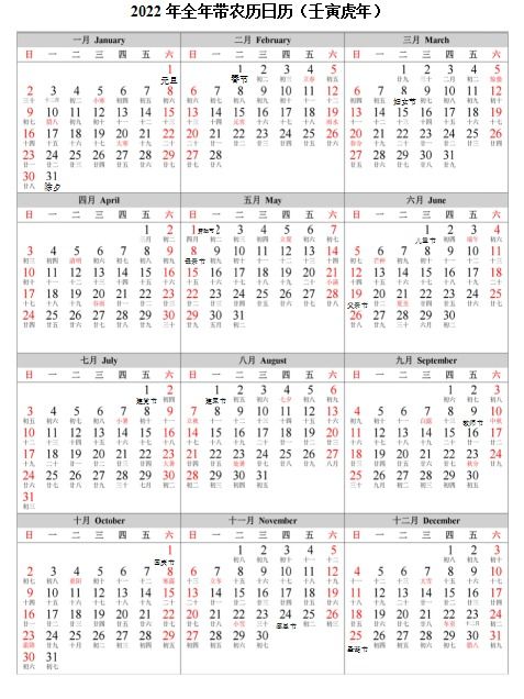 2022年全年日历表