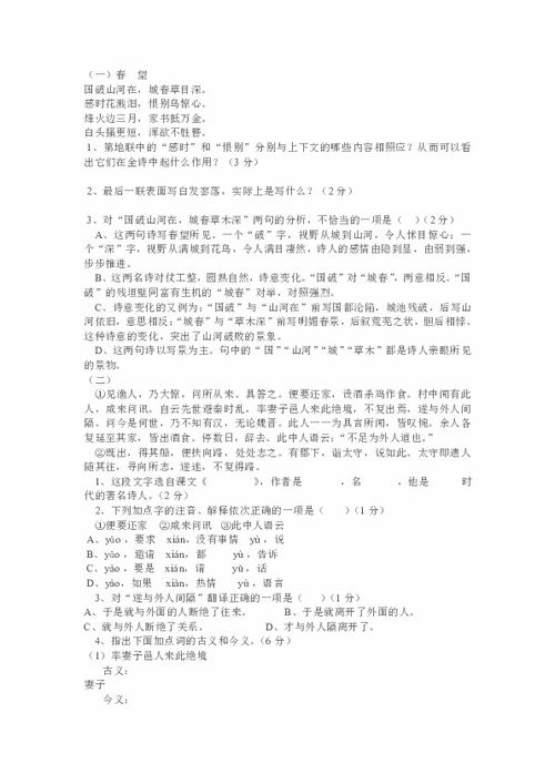 八年级语文期中测试卷