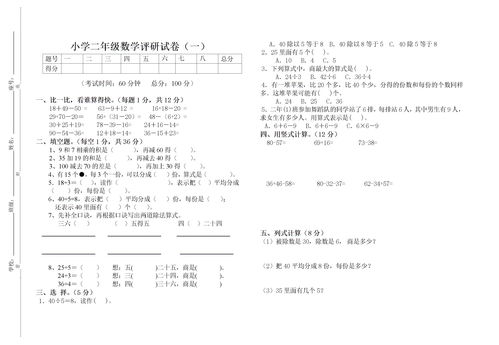 小学二年级试卷测试题