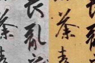 中国古代著名书法家的故事