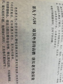 西游记45回概括简短