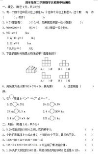 小学四年级数学期中试卷分析