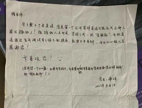 学生写给老师的感谢信