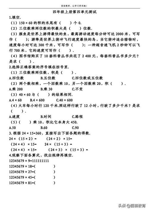 四年级一到四单元数学试卷