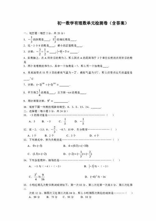 初一数学第一章试卷