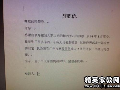 个人原因辞职信简单