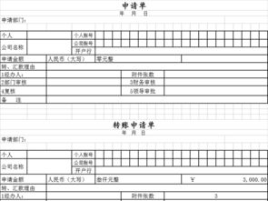 付款申请单模板表格