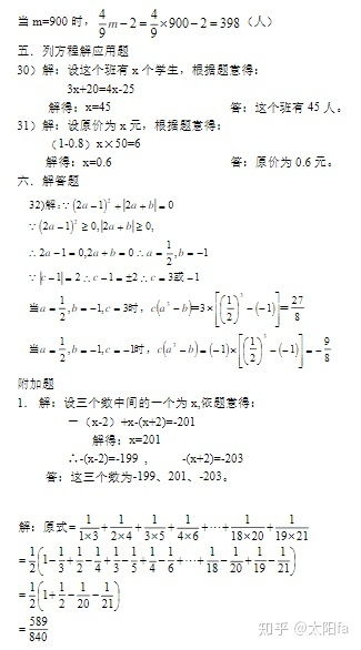 初一数学上册期中考试