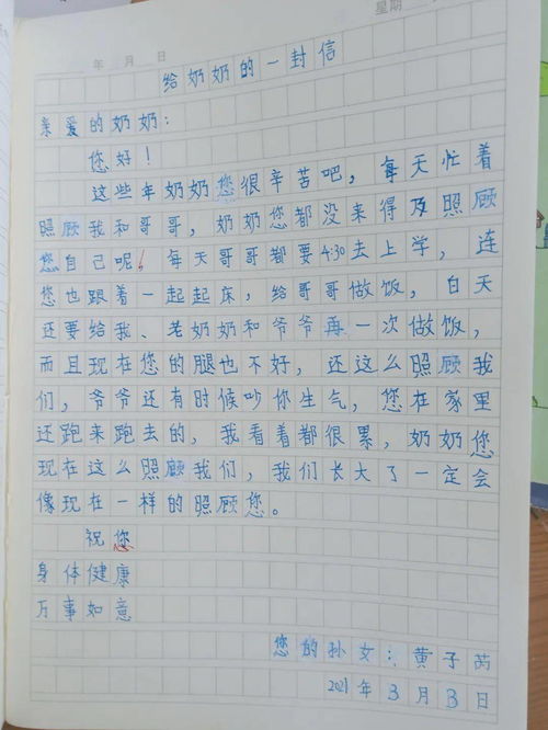 给奶奶的一封信350字