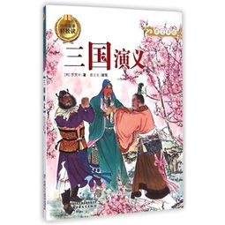 三国演义100个经典故事