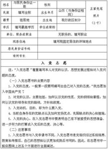 教师入党志愿书2022最新版