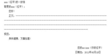 一封信的正确格式范文