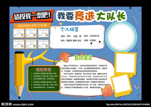 小学中队委竞选发言稿50字