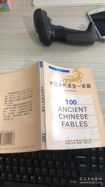 中国古代寓言故事100篇目录