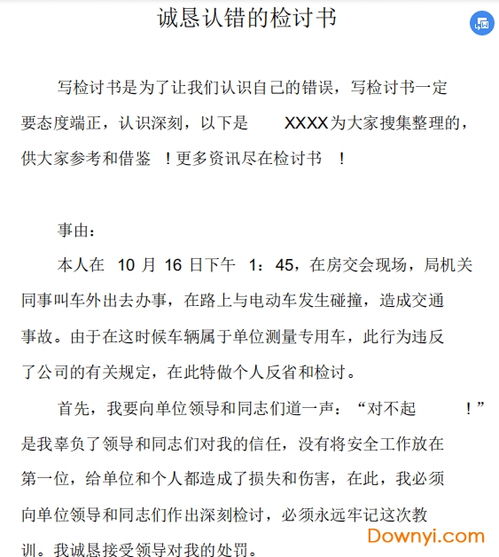 个人认错态度诚恳的检讨书