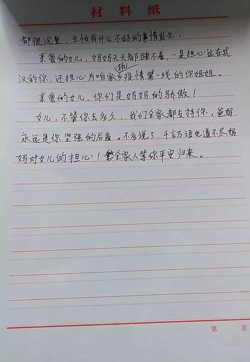 妈妈写给女儿的一封信