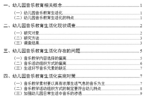 学前教育毕业论文7000