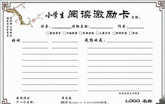 小学生阅读记录卡