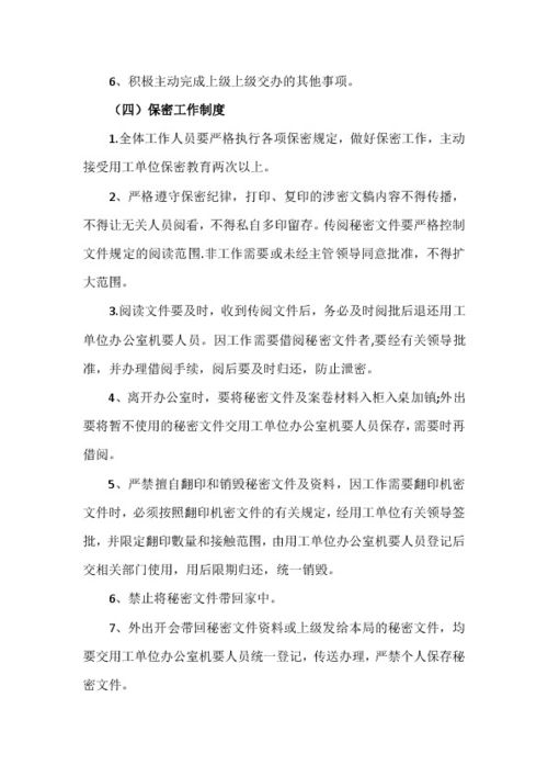 公司管理制度完整版免费