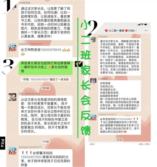 线上家长会的反馈和感想