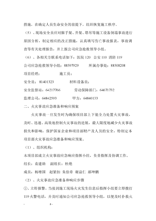 简单的施工安全应急预案方案