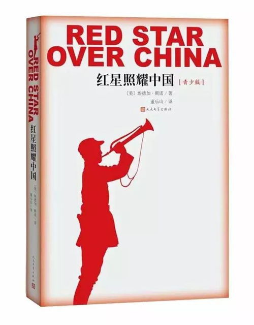 红星照耀中国在线看书