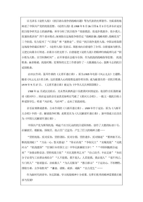 抗战精神论文2000字左右