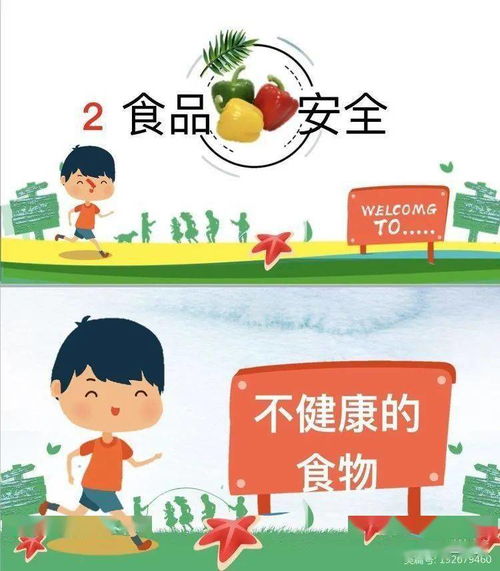 小学生安全教育记录