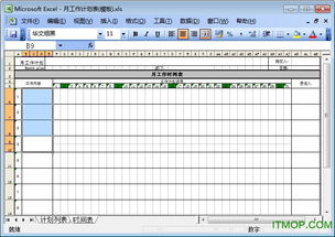 月工作计划表excel