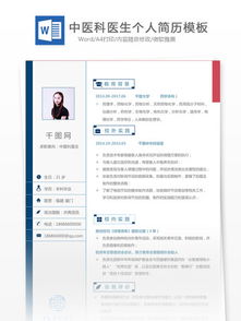 医院求职简历模板免费