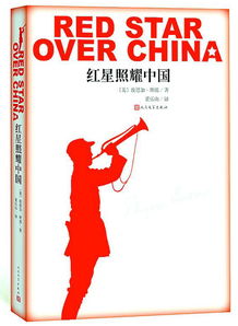 红星照耀中国免费读书