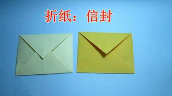 儿童手工折纸信封