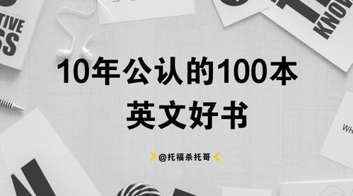 中国公认100本好书