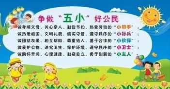 小学生安全教育小常识