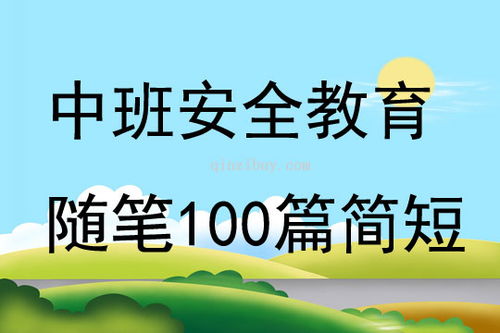 幼儿园教师教育随笔100篇