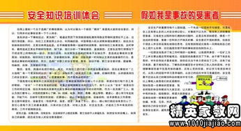 大学生安全教育1500字论文