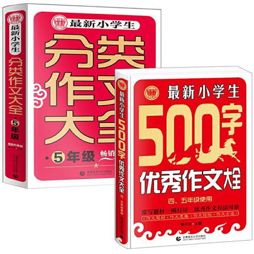 作文素材500字左右