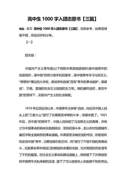 入团志愿书1000字左右